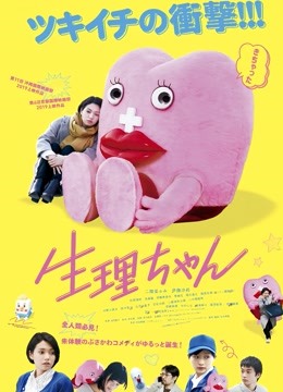 生理酱封面图