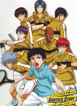 网球王子OVA  第四季封面图