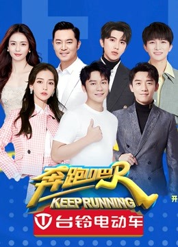 奔跑吧  第六季封面图