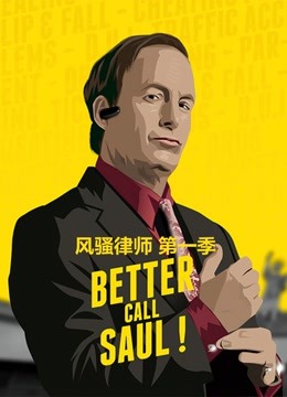 风骚律师封面图