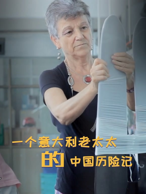 一个意大利老太太的中国历险记封面图