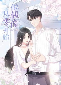 从零开始做偶像动态漫画封面图