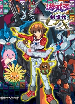 游戏王新生代封面图