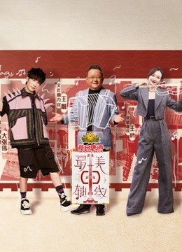 最美中轴线 第二季封面图