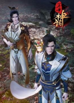 万古神话封面图