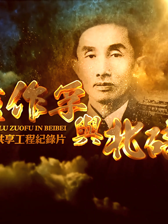 卢作孚与北碚封面图