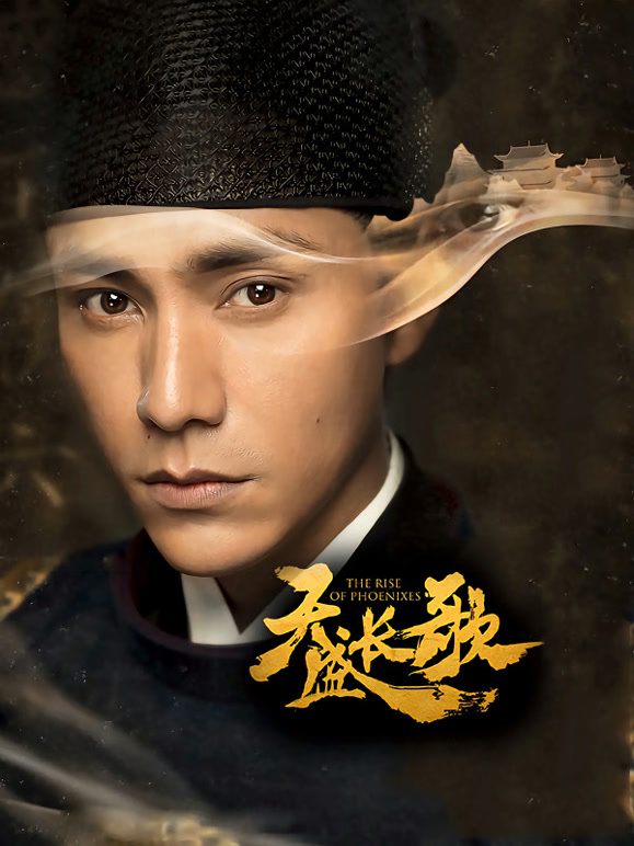 天盛长歌封面图