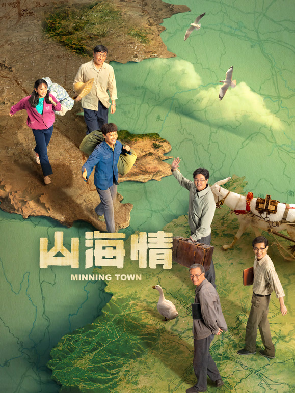 山海情配音版封面图