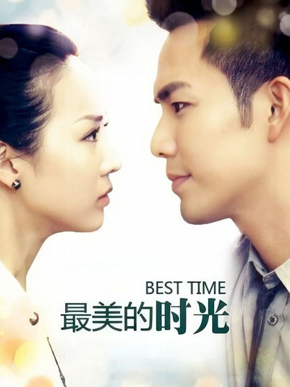 最美的时光封面图