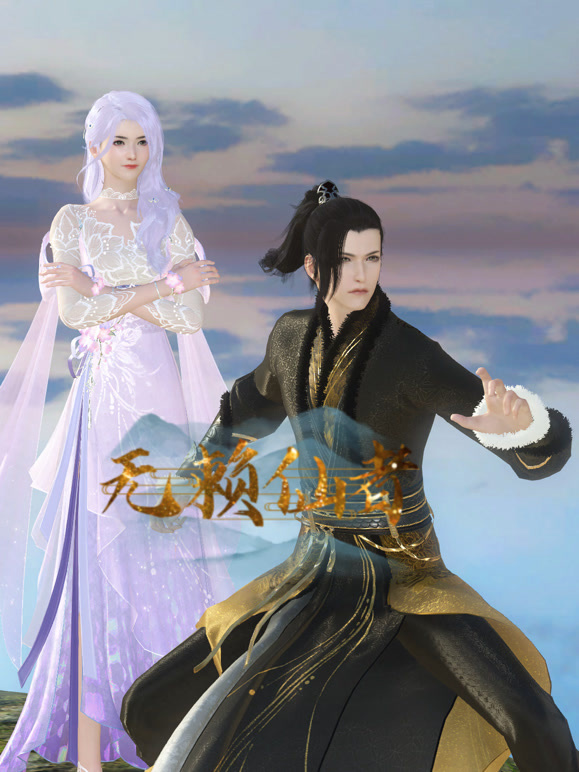 无赖仙者封面图