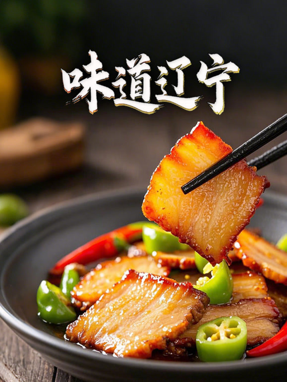 味道辽宁封面图