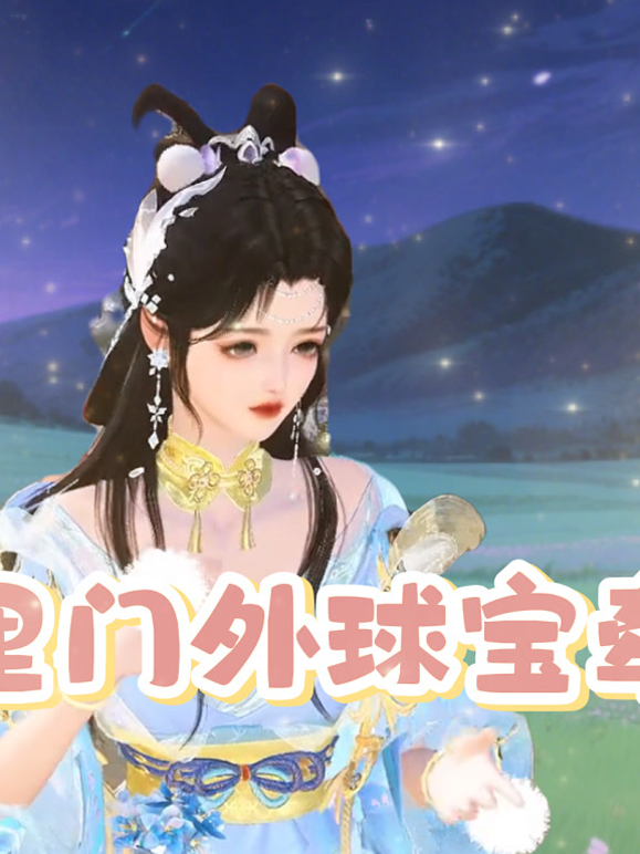 门里门外球宝牵线封面图