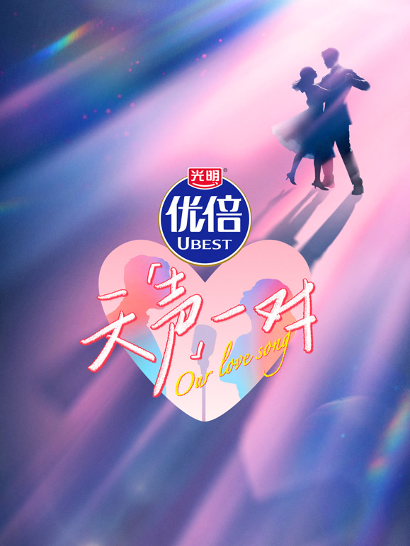 天声一对封面图