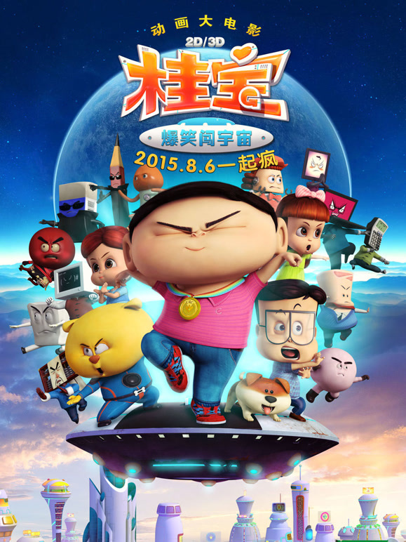 桂宝之爆笑闯宇宙封面图