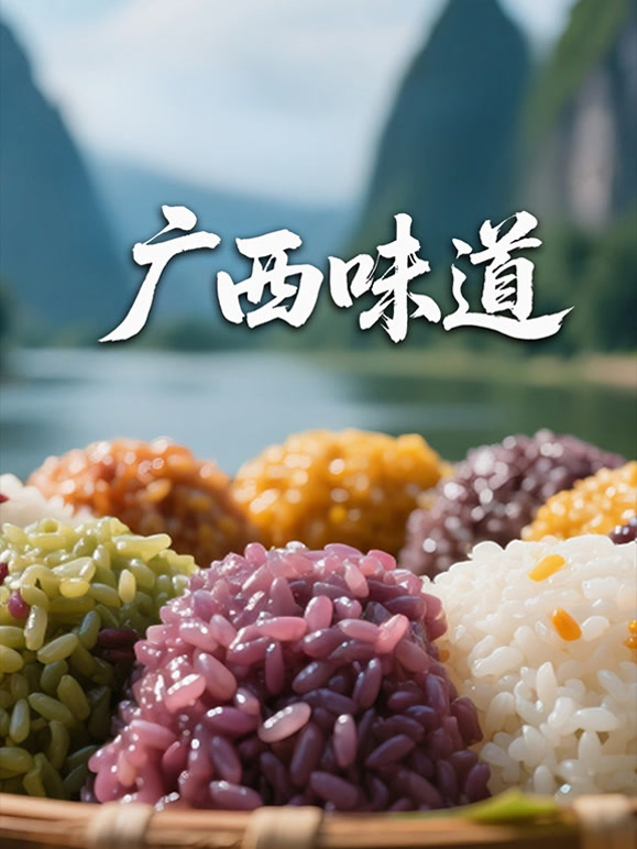 广西味道封面图