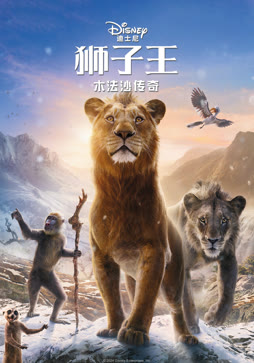 狮子王:木法沙传奇封面图