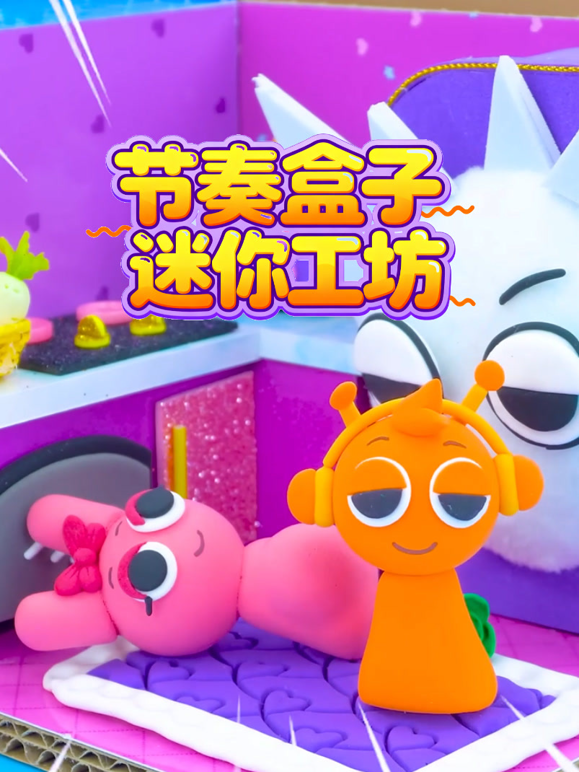 节奏盒子迷你工坊封面图