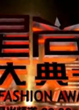 星尚大典封面图