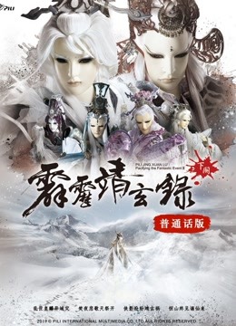 霹雳靖玄录下阕封面图