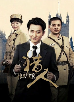猎人封面图