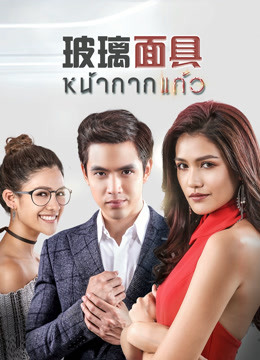 玻璃面具 泰语版封面图