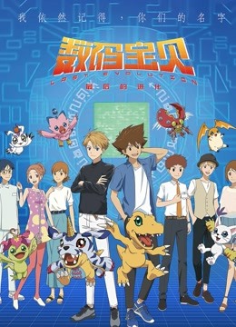 数码宝贝:最后的进化日语版封面图