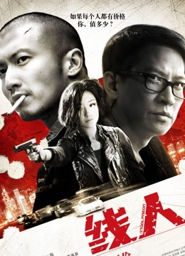 线人封面图
