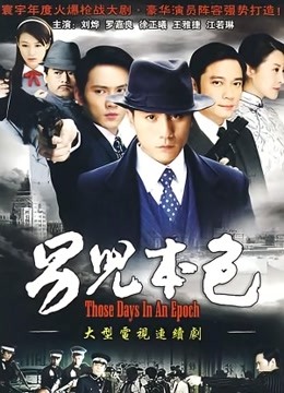 男儿本色 刘烨版封面图