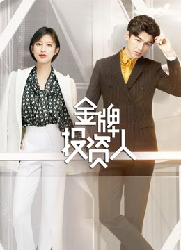 金牌投资人 DVD版封面图