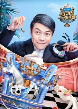 男子甜点俱乐部封面图