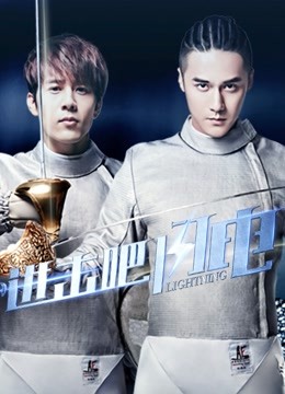 进击吧闪电 DVD版封面图