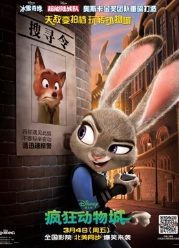 疯狂动物城封面图