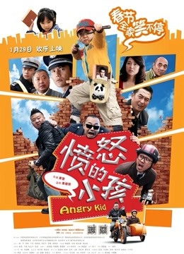 愤怒的小孩封面图