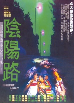 阴阳路封面图