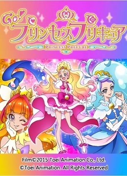 Go Princess 光之美少女封面图