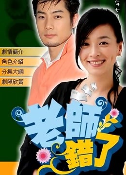 老师错了封面图