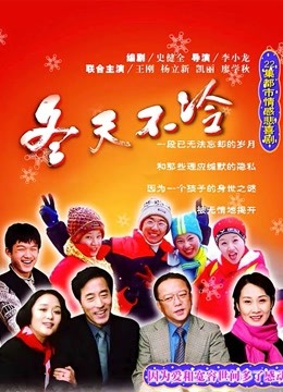 冬天不冷封面图