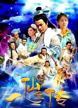 八仙过海封面图