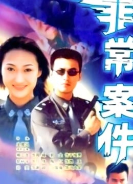 非常案件封面图