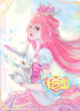 精灵梦叶罗丽   第九季封面图