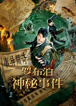 罗布泊神秘事件封面图