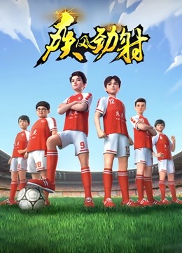 疾风劲射封面图