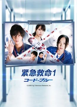 紧急救命封面图