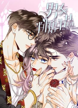 男友半糖半盐动态漫画封面图