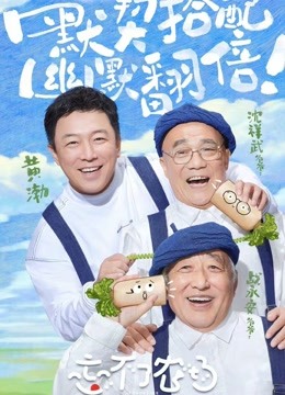 忘不了农场封面图