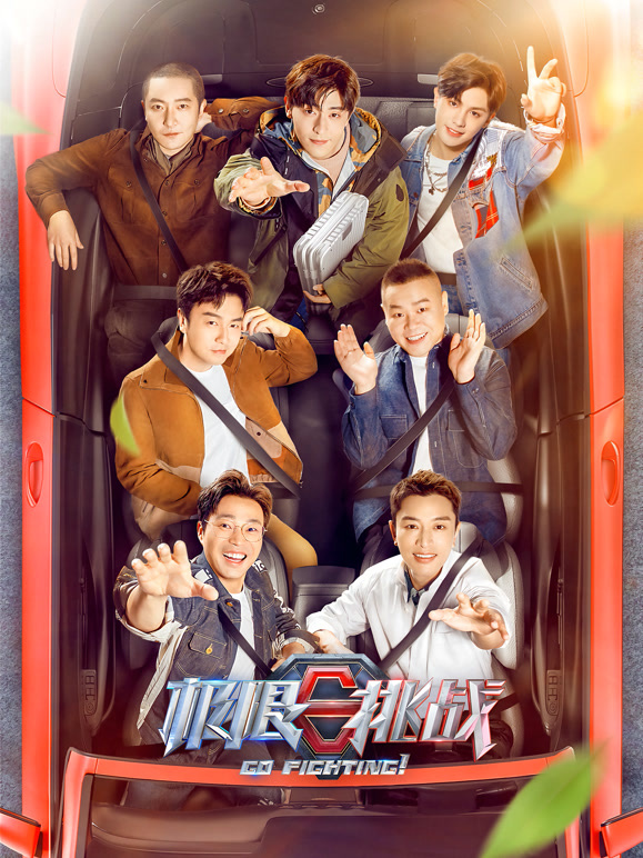 极限挑战  第七季封面图