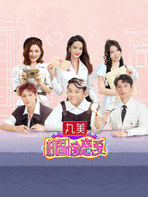 机智的恋爱封面图