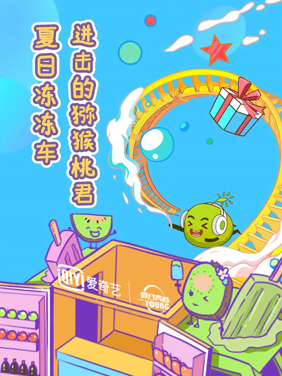 夏日青春漾封面图