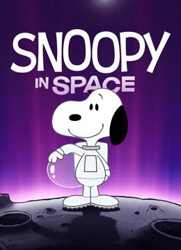 史努比太空历险记 第二季封面图