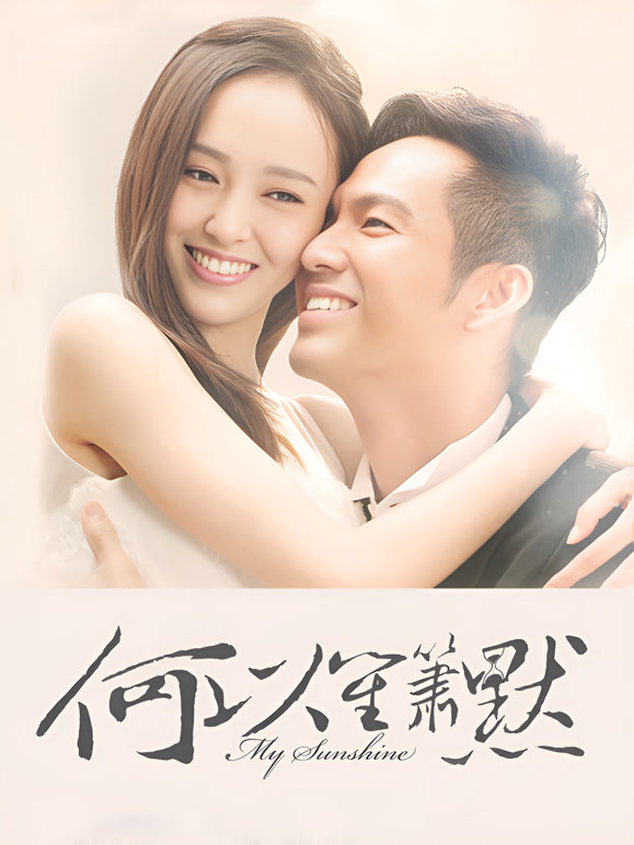 何以笙箫默封面图